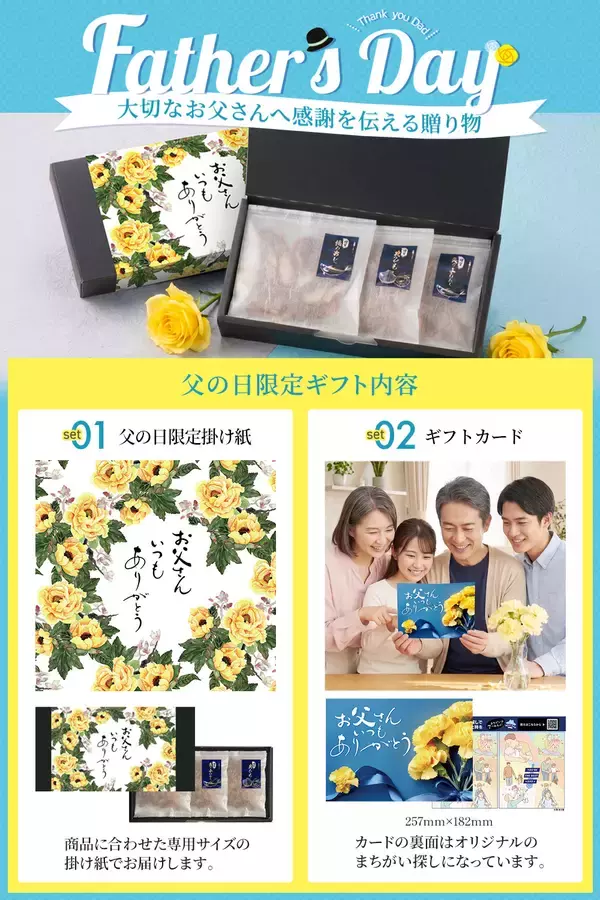 「【期間限定商品】父の日に贈る、晩酌時間に寄り添う限定ギフトセット販売開始」の画像