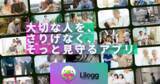 「位置情報は「必要なときだけ」。24時間のGPS監視に疲れたシニアと家族へ。プライバシーと安心を両立する、生存確認アプリ「Lilogg（リロッグ）」が新機能を発表」の画像1