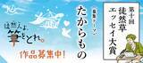 「第十回「徒然草エッセイ大賞」7月1日より募集開始」の画像1
