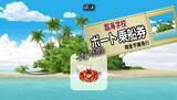 「学園生活コミュニティ「キャラフレ」｜『臨海学校』イベントのお知らせ」の画像4