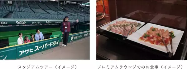 「「阪神甲子園球場 球“宴”プラン」～阪神甲子園球場で、新年会や同窓会、少年野球卒団式などの楽しい思い出を～」の画像