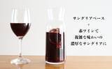 「ワイン＋ジュースではない、本来のサングリア　お客様のテーブルで完成する、飲食店・宿泊施設向け本格的サングリアベースの試飲用キット提供開始」の画像3