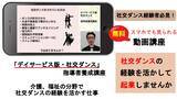 「社交ダンスを介護に活かす、これからの新しい介護とは？社交ダンス経験者向けに、指導者を養成する無料動画を1月14日から提供開始」の画像1