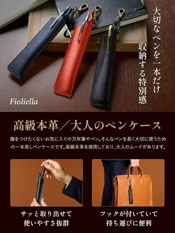 「本革一本差しペンケース「Fioliella」が累計1,500個突破！大切な一本を守る“大人の筆記具ギフト”として支持拡大」の画像