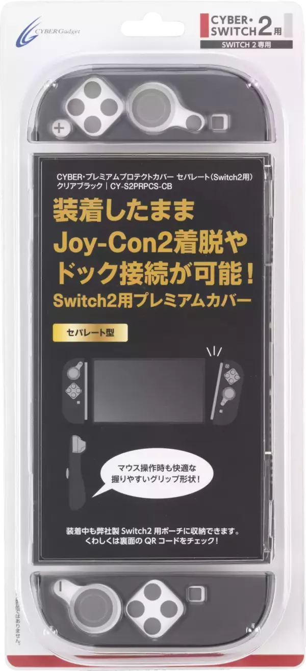 装着したままドックやスタンドが使用できる！セパレートタイプのSwitch2用カバーが新発売