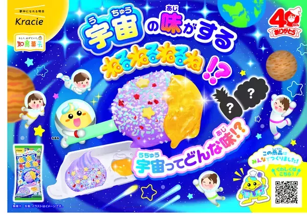 史上初！宇宙の味がする「ねるねるねるね」！？みんなの声から誕生した40周年記念フレーバーが2026年2月16日(月)に発売開始！