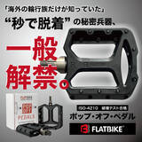 「脱着ができる「自転車ペダル」Makuake「もうすぐ開始」ページが本日14:00に公開されました！2月26日にクラウドファンディングを開始」の画像2