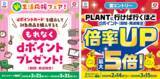 「PLANT全店で『新生活フェア』を2月15日より開催　～衣食住まるごと、新生活を応援～」の画像4
