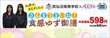 「宮城県主催「高校生地産地消お弁当コンテスト」 ２月２５日(水)「優秀賞」作品を商品化して発売！ イオングループ２１９店舗で期間限定販売」の画像1
