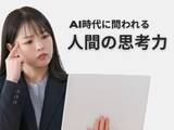 「AI時代だからこそ「自分で考える力」を。大学生が思考力トレーニングを実施！」の画像2
