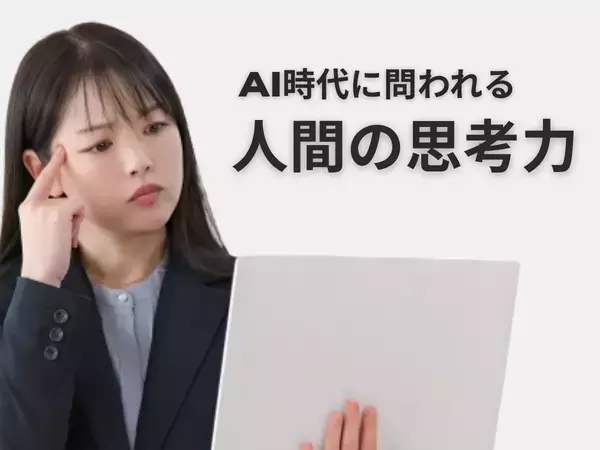 「AI時代だからこそ「自分で考える力」を。大学生が思考力トレーニングを実施！」の画像