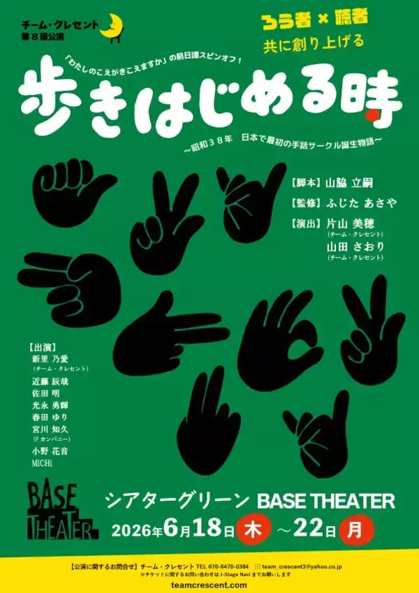 山脇立嗣 脚本　ろう者×聴者　共に創り上げる舞台