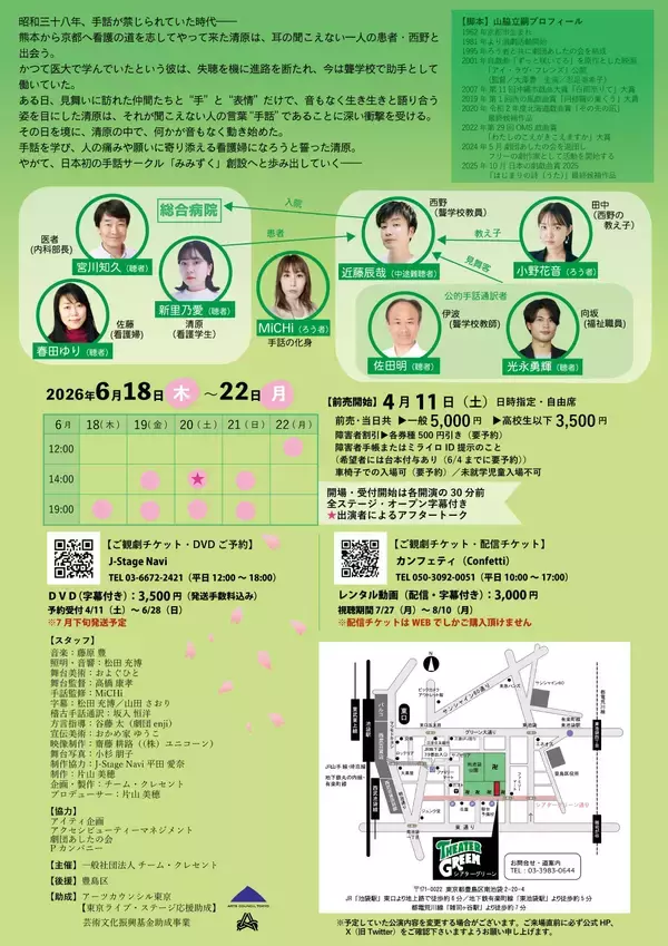 「山脇立嗣 脚本　ろう者×聴者　共に創り上げる舞台」の画像