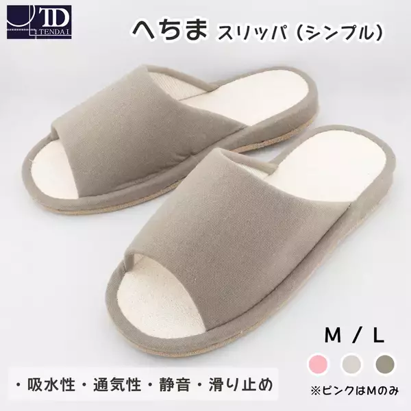 「「へちま」認知度調査で驚きの結果！半数以上が「たわし」と回答、一方で「知らない」層も　株式会社テンダイ、天然素材へちまの新たな価値「夏向け快適スリッパ」で足元革命を提案」の画像