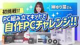 「クリエイターPC SENSE∞、イラストレーター「柳 ゆり菜」コラボクリエイターPC発売」の画像2