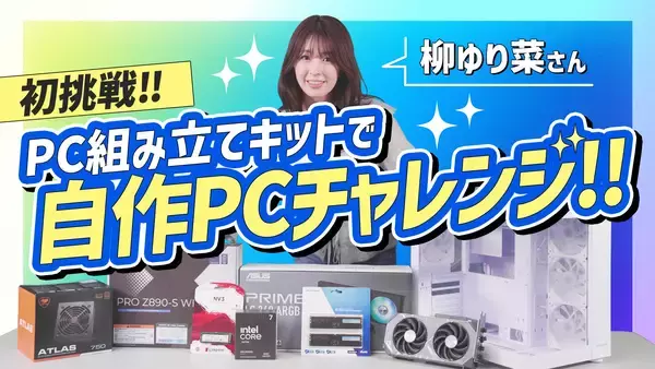 「クリエイターPC SENSE∞、イラストレーター「柳 ゆり菜」コラボクリエイターPC発売」の画像