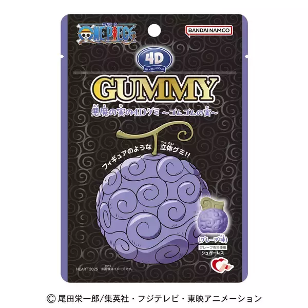 「「悪魔の実」が立体的なグミになって新登場！」の画像