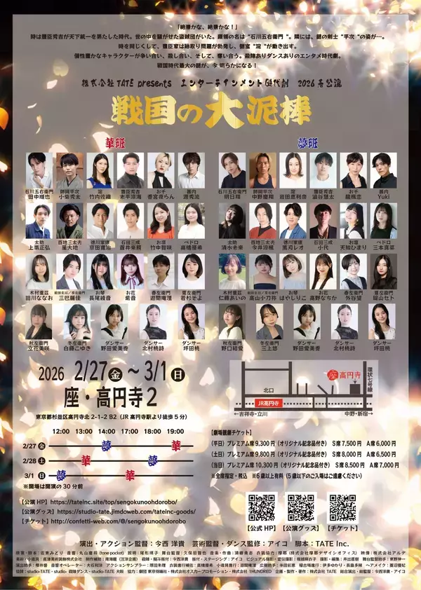 「豊臣政権下に名を馳せた盗賊・石川五右衛門ほか個性豊かなキャラクターでおくるエンタメ時代劇！　TATE Inc. presents『戦国の大泥棒』上演&キャスト決定」の画像