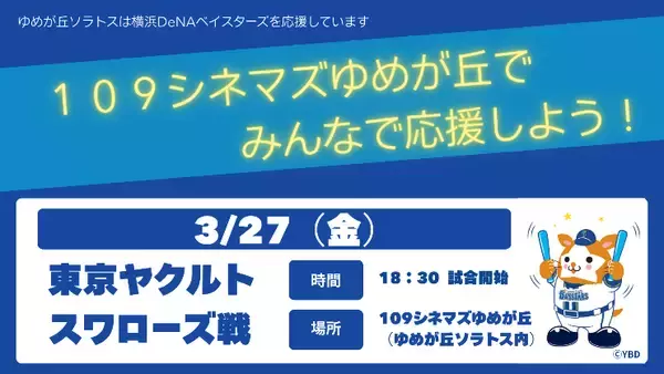「「2026第1弾！横浜DeNAベイスターズ 応援キャンペーン」を実施【相鉄ビルマネジメント】」の画像