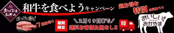 産地直送通販サイト「ＪＡタウン」のショップ「おいしいおかやま」で「おかやま和牛肉」と「ピーチポークとんトン豚」を特価販売！