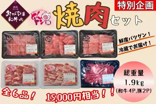 「産地直送通販サイト「ＪＡタウン」のショップ「おいしいおかやま」で「おかやま和牛肉」と「ピーチポークとんトン豚」を特価販売！」の画像