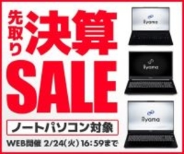 パソコン工房WEBサイト、家庭向け・ビジネス向けノートパソコンなどが対象『先取り決算セール』開催中
