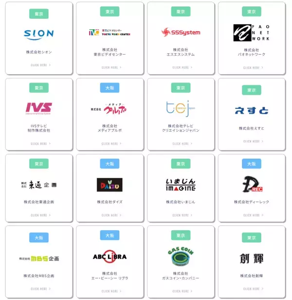 「テレビ番組も配信も広告も。「つくる」を支える企業に出会えるオンライン合同説明会「TV CREATORS FES 2027」開催！」の画像