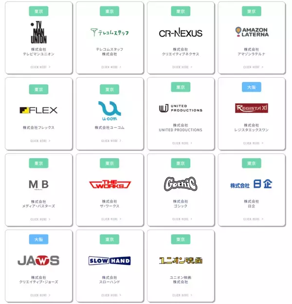 「テレビ番組も配信も広告も。「つくる」を支える企業に出会えるオンライン合同説明会「TV CREATORS FES 2027」開催！」の画像