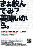 「【開催直前】冬の屋外で味わう“お湯割りのみ”の焼酎イベントを2月14日・15日の2日間開催」の画像4
