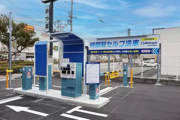 時間制セルフ洗車場「Whitepit 西宮今津港町店」が3月2日オープン！
