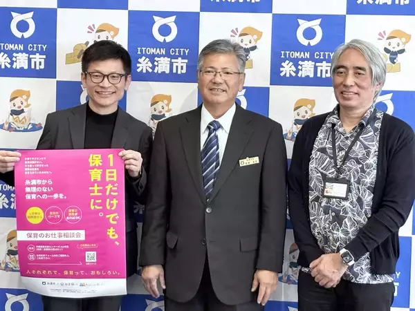 沖縄県糸満市で潜在保育士掘り起こし実証実験を開始　保育所支援センターと民間が官民共創で取り組む全国初モデル