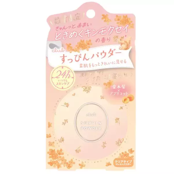 「【6/21新発売】すっぴんシリーズから”人気のキンモクセイの香り“が今年も登場！」の画像