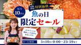 「長崎県産「黄金あなご」や青森県産「ほたて貝柱」などおいしい海の幸が勢揃い！ＪＡタウンの「魚の日限定セール」でお得な海産物約130商品を販売」の画像1