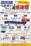 「10年ぶりに復活、魚津水族館「うおすいファン感謝祭」が7月25日開幕。飼育用品が手に入る企画など、特別なイベントが盛りだくさん」の画像1
