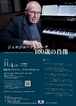 11/4(水)開催！ハンガリーを代表する現代作曲家の、日本で初の大規模個展『ジェルジュ・クルターグ　100歳の肖像』