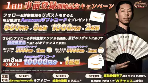 「リアルタイム領地争奪戦SLG「三国レガリア」の事前登録をApp Store／Google Playにて開始！事前登録記念＆豪華報酬プレゼントキャンペーンも開催」の画像