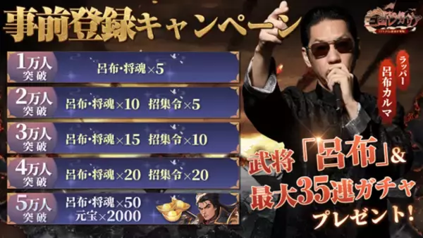 「リアルタイム領地争奪戦SLG「三国レガリア」の事前登録をApp Store／Google Playにて開始！事前登録記念＆豪華報酬プレゼントキャンペーンも開催」の画像