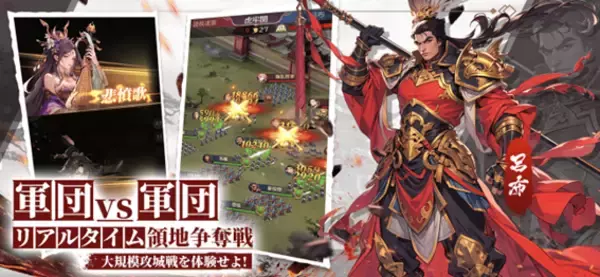 「リアルタイム領地争奪戦SLG「三国レガリア」の事前登録をApp Store／Google Playにて開始！事前登録記念＆豪華報酬プレゼントキャンペーンも開催」の画像