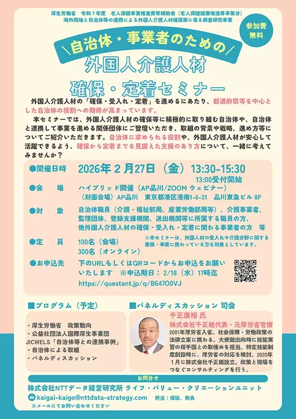 「自治体・事業者のための外国人介護人材 確保・定着セミナー」を2月27日(金)に開催