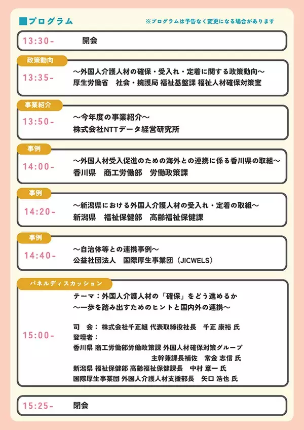 「「自治体・事業者のための外国人介護人材 確保・定着セミナー」を2月27日(金)に開催」の画像