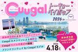 「女子小中学生向け人気ファッション誌「Cuugal」とキラナガーデン豊洲が初コラボ『トーキョーベイポップ2026』開催｜2026年4月18日(土)」の画像1