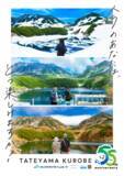 「富山県と長野県を結ぶ「立山黒部アルペンルート」、55周年の感謝と未来への継承を込めたキービジュアルを公開！」の画像1