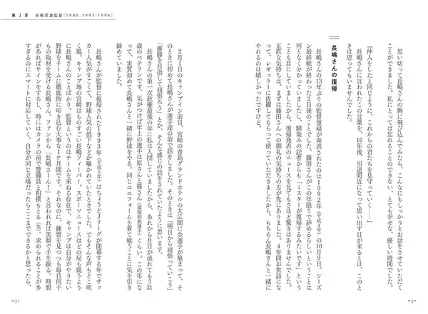 「四者四様の指揮官に寵愛された男が振り返るジャイアンツでの物語『長嶋さん、王さん、藤田さん。ときどき原さん』が4月14日に発売」の画像