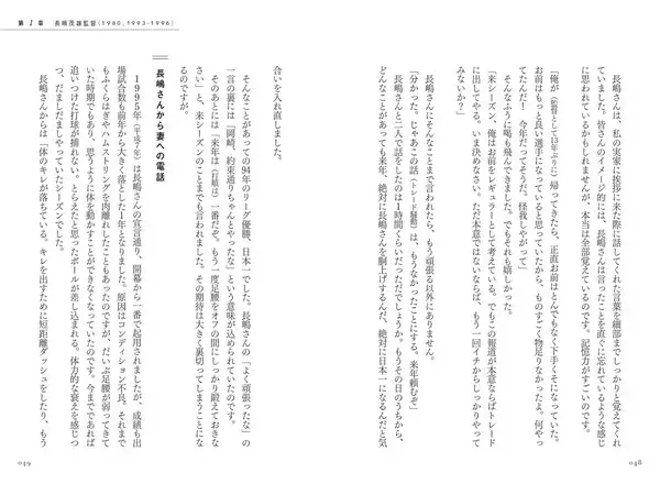 「四者四様の指揮官に寵愛された男が振り返るジャイアンツでの物語『長嶋さん、王さん、藤田さん。ときどき原さん』が4月14日に発売」の画像