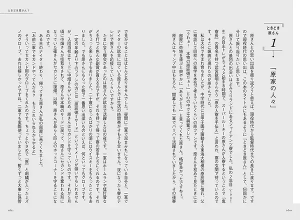 「四者四様の指揮官に寵愛された男が振り返るジャイアンツでの物語『長嶋さん、王さん、藤田さん。ときどき原さん』が4月14日に発売」の画像