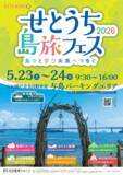 「30年ぶりの復活！新咸臨丸が瀬戸大橋の袂へ！　「塩飽諸島・与島クルーズ」2日間限定で開催」の画像2