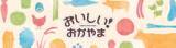 「ＪＡタウンのショップ「おいしいおかやま」で「新生活応援！お客様還元セール」を開催します。ショップ内の全商品が対象、「販売価格から10％OFF」でお買い求めいただけます！」の画像1