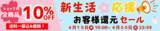「ＪＡタウンのショップ「おいしいおかやま」で「新生活応援！お客様還元セール」を開催します。ショップ内の全商品が対象、「販売価格から10％OFF」でお買い求めいただけます！」の画像2