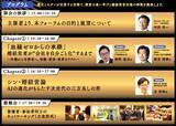 「Forbes JAPAN SALON協力｜データが証明する「婿経営」の収益力　第二回 日本婿経営者フォーラム、赤坂にて開催決定！」の画像3
