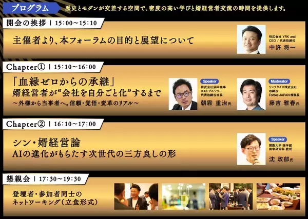 「Forbes JAPAN SALON協力｜データが証明する「婿経営」の収益力　第二回 日本婿経営者フォーラム、赤坂にて開催決定！」の画像